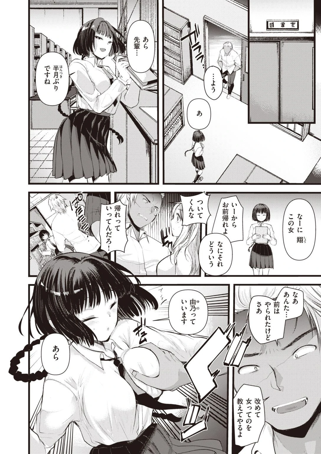 COMIC快楽天ビースト 2021年06月号ページ76