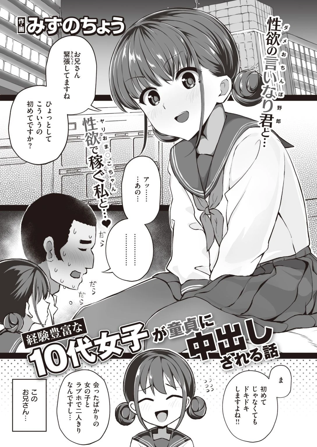 COMIC快楽天ビースト 2021年06月号ページ77