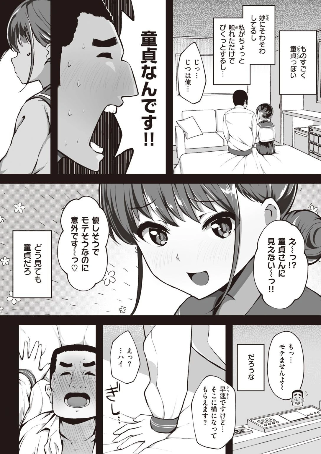 COMIC快楽天ビースト 2021年06月号ページ78