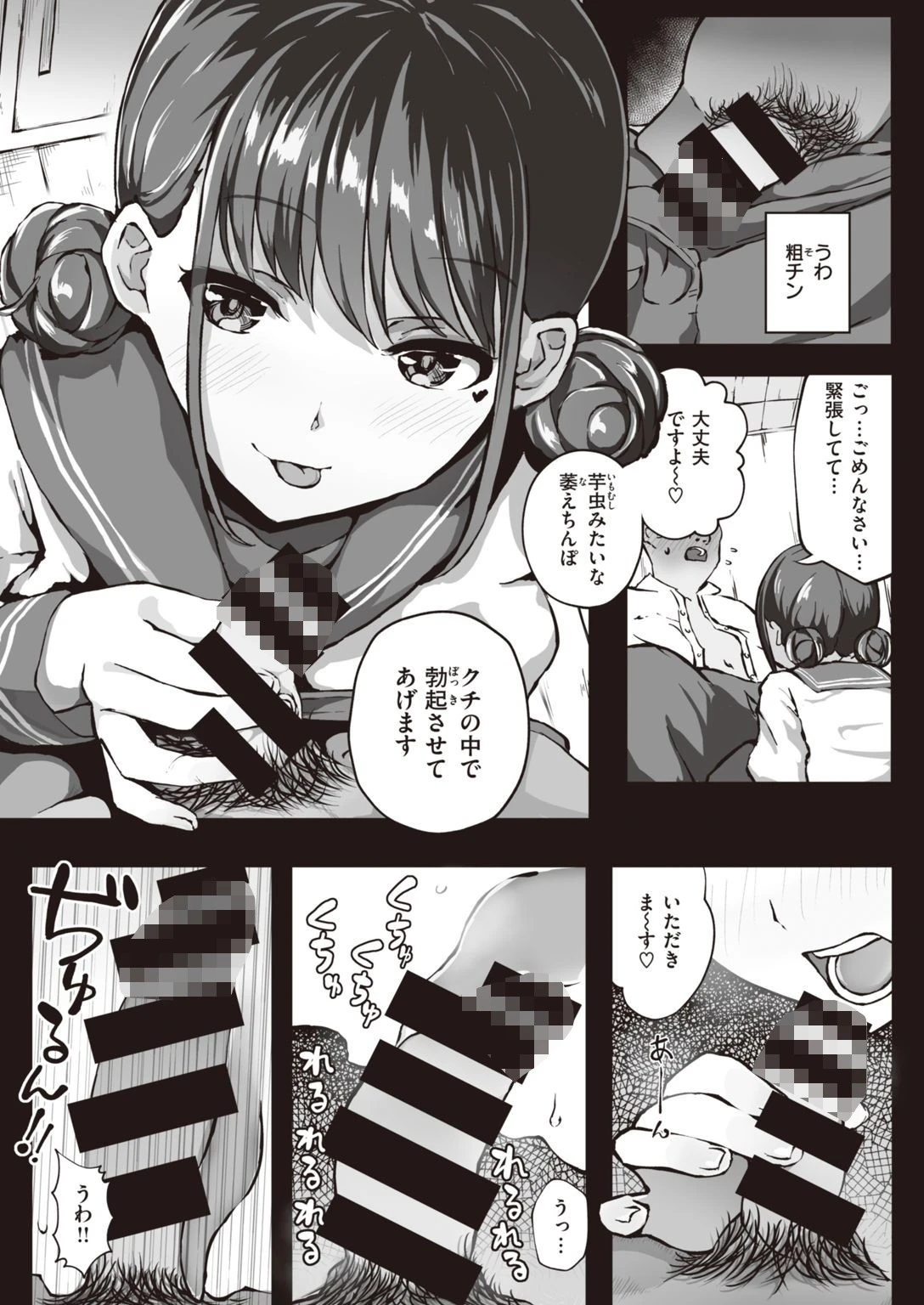 COMIC快楽天ビースト 2021年06月号ページ80
