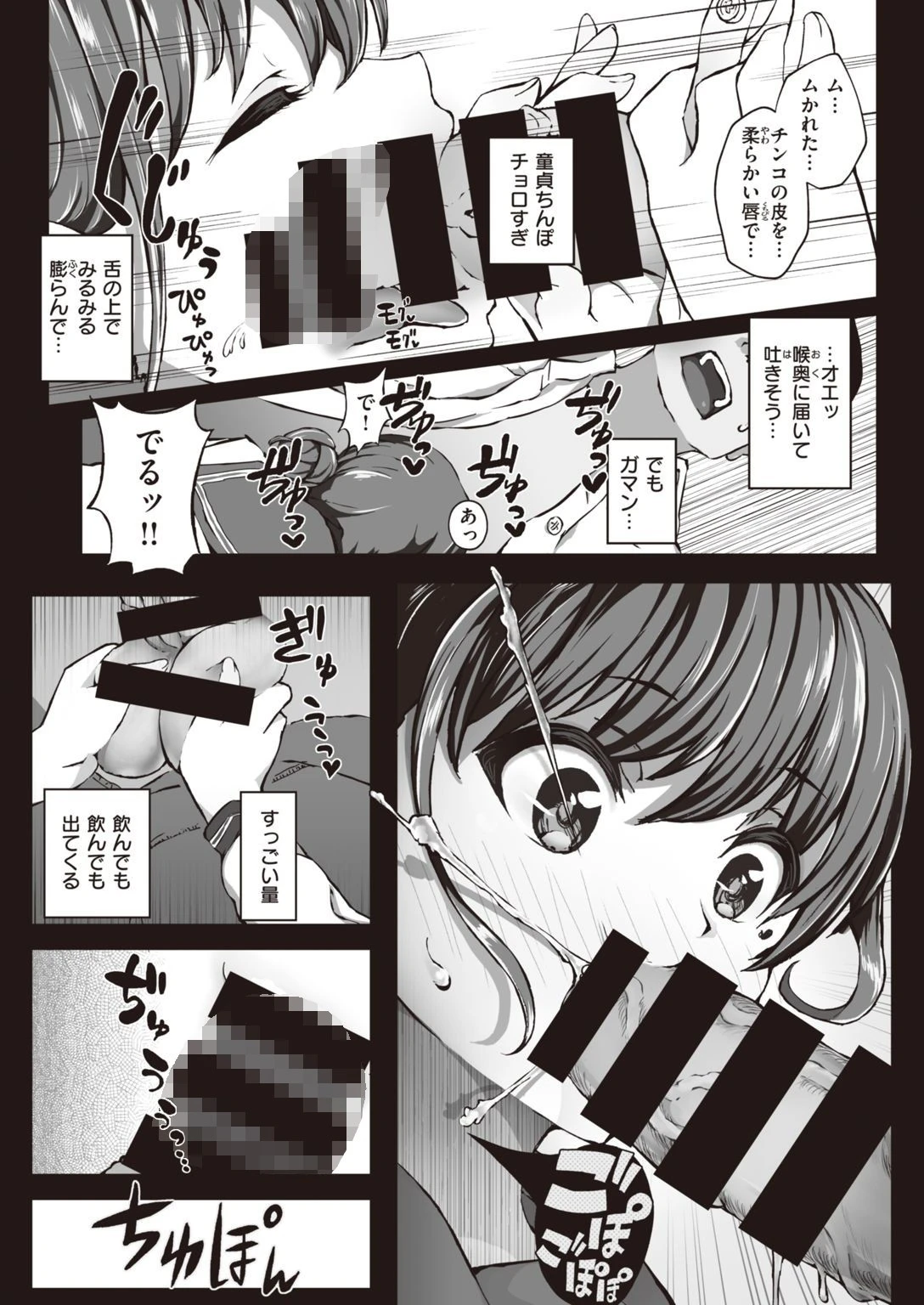 COMIC快楽天ビースト 2021年06月号ページ81