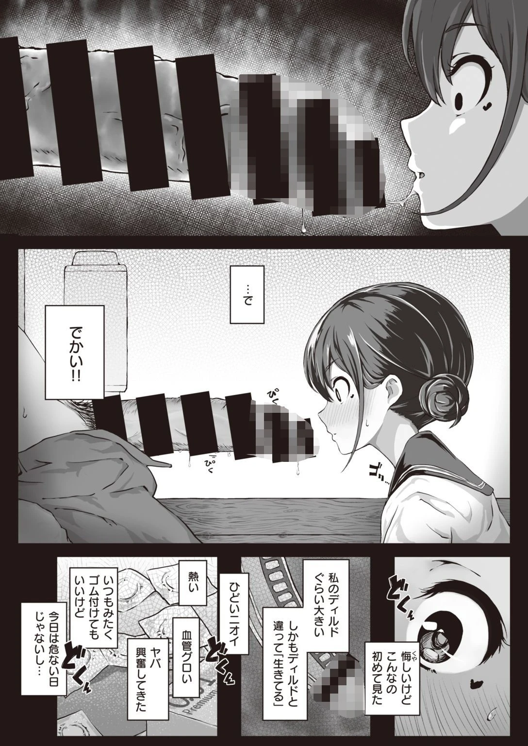 COMIC快楽天ビースト 2021年06月号ページ82