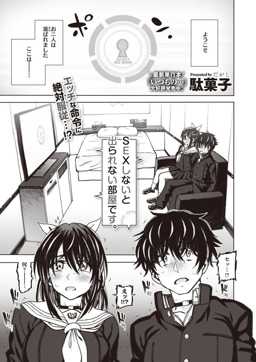 COMIC X-EROS #90ページ3