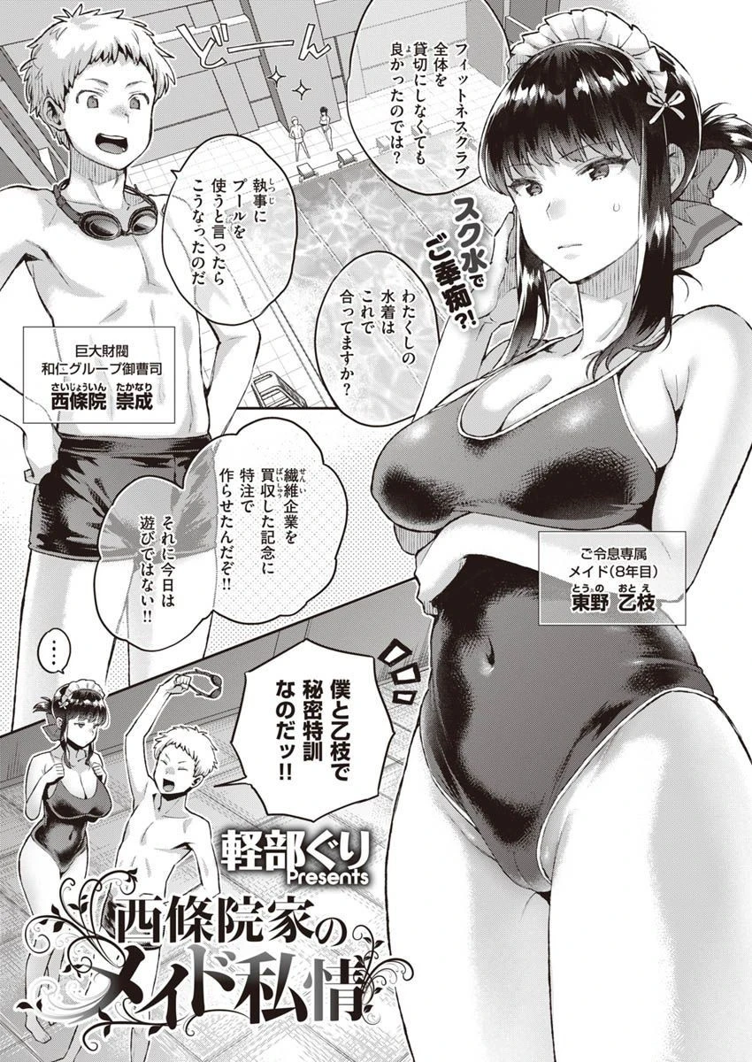 COMIC X-EROS #90ページ7