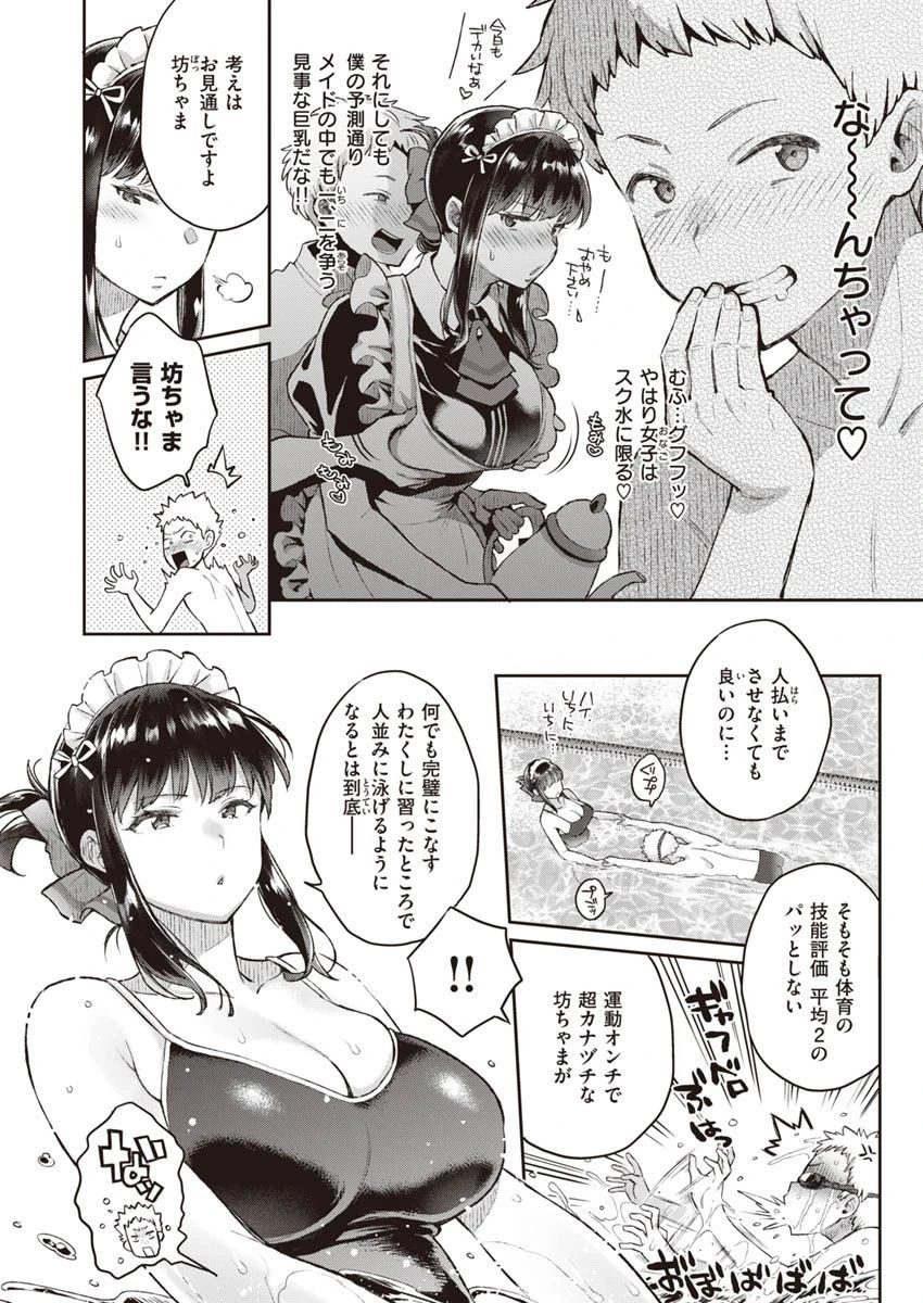 COMIC X-EROS #90ページ8