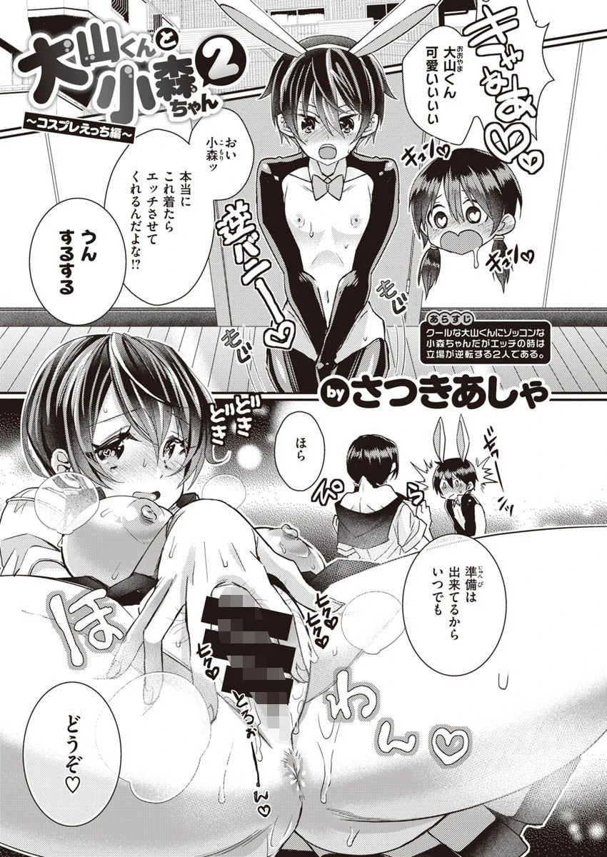 COMIC X-EROS #90ページ29