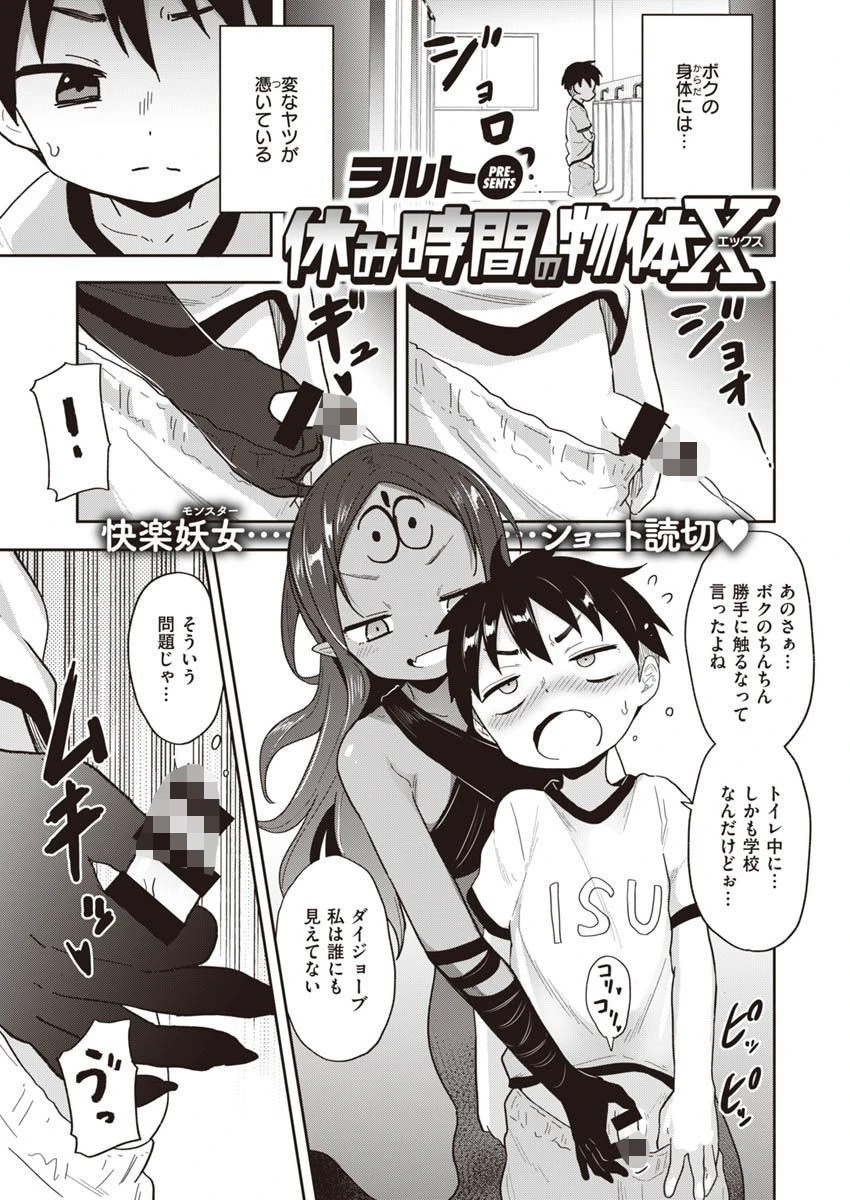 COMIC X-EROS #90ページ39