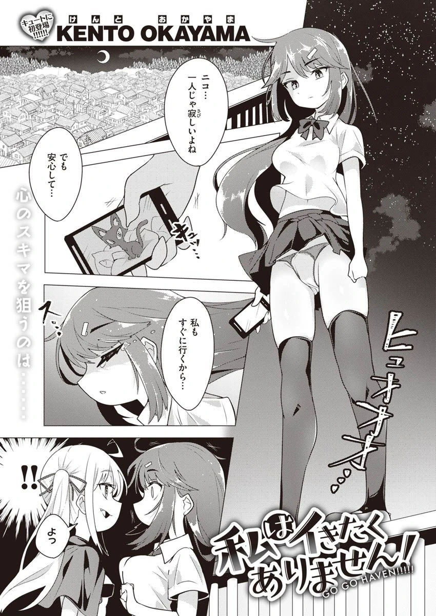 COMIC X-EROS #90ページ43