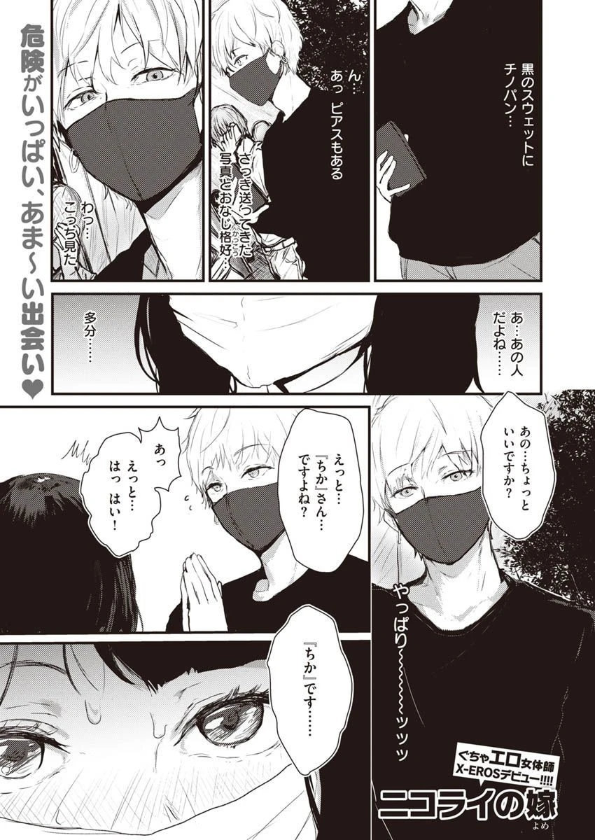 COMIC X-EROS #90ページ49