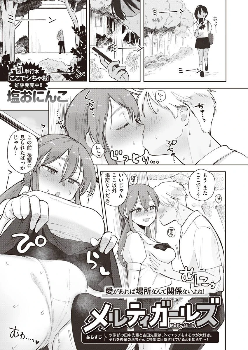 COMIC X-EROS #90ページ63