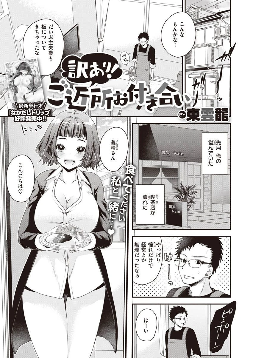 COMIC X-EROS #90ページ67