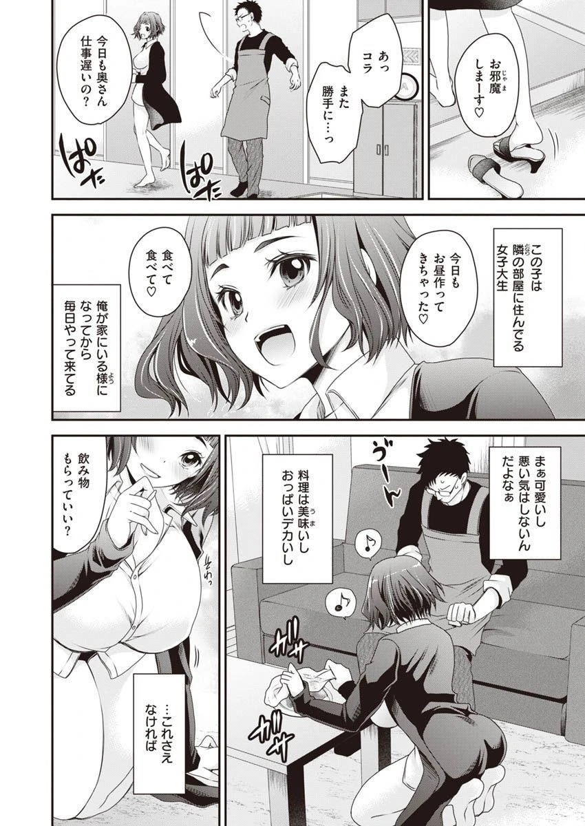 COMIC X-EROS #90ページ68