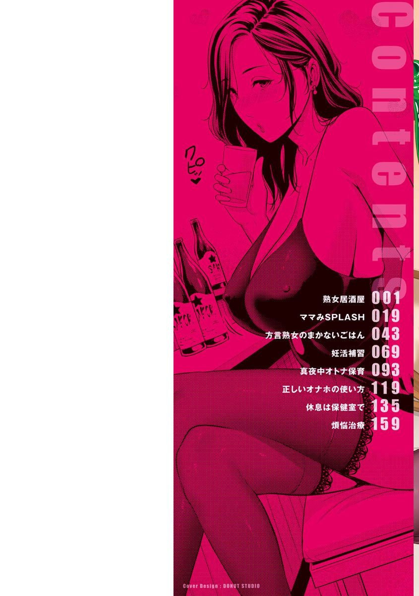 恋する美熟女たちページ2
