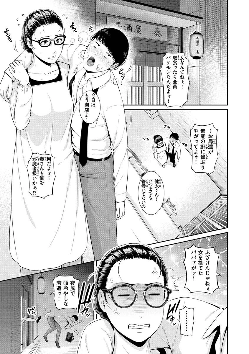 恋する美熟女たちページ3