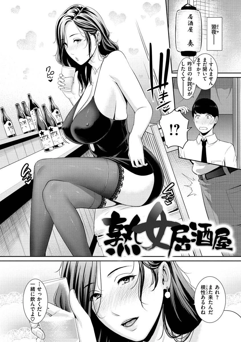 恋する美熟女たちページ4