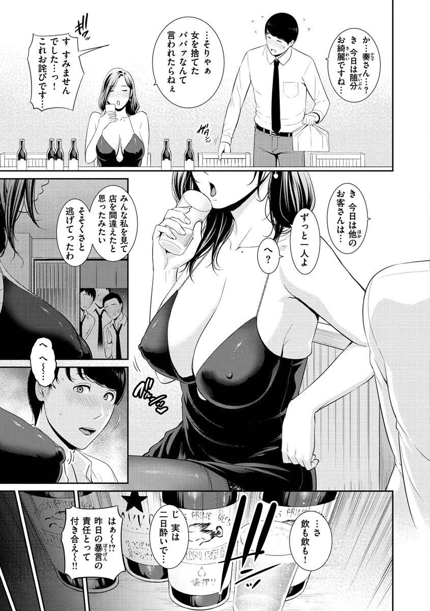 恋する美熟女たちページ5