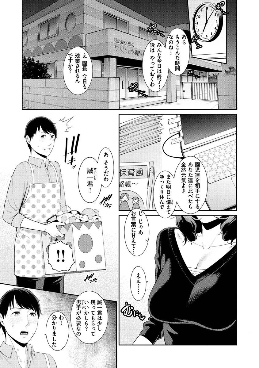 恋する美熟女たちページ17