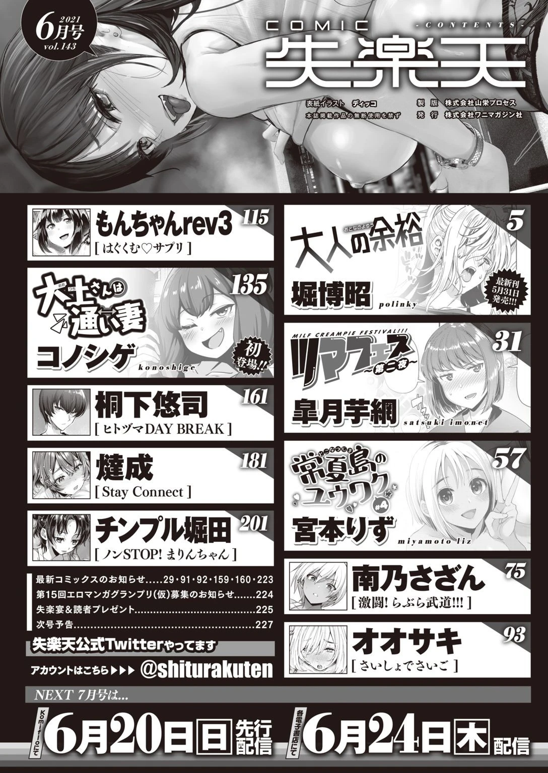 COMIC失楽天 2021年06月号ページ2