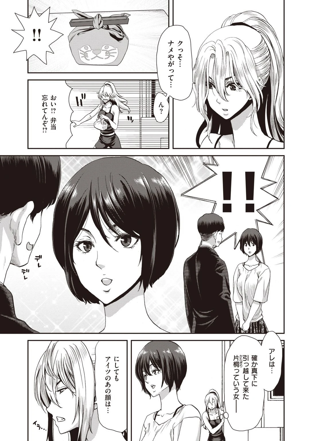 COMIC失楽天 2021年06月号ページ5
