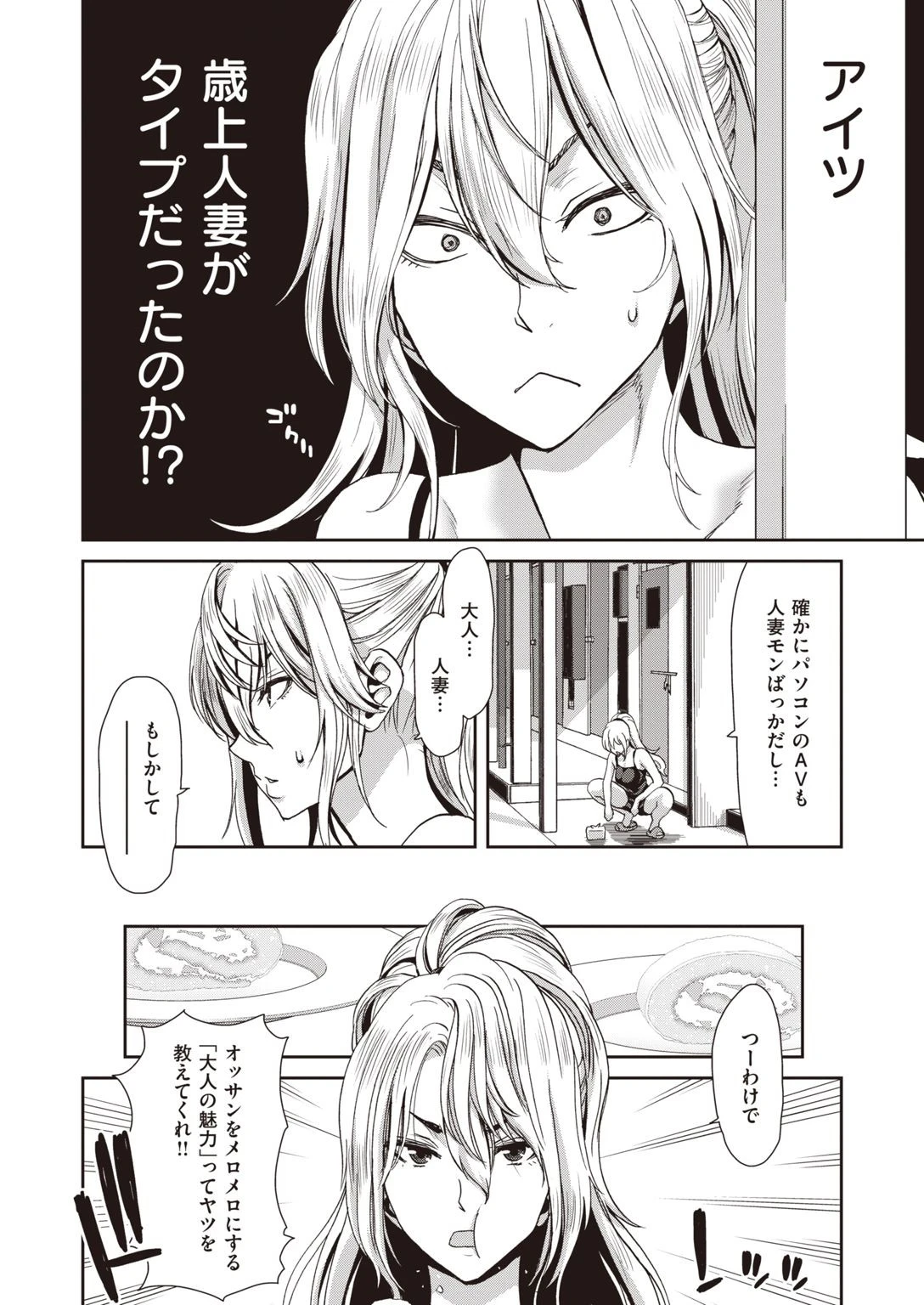 COMIC失楽天 2021年06月号ページ6