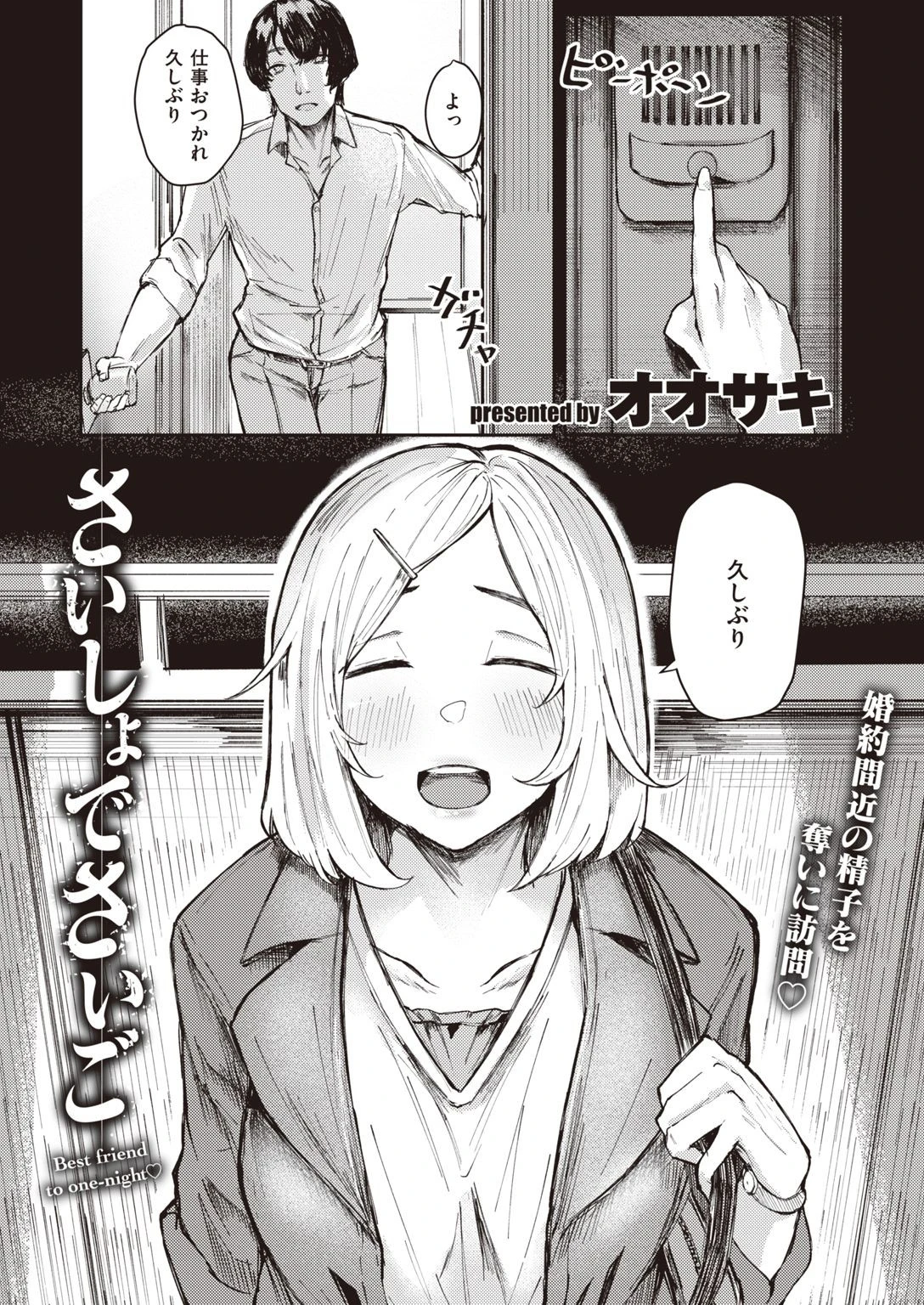 COMIC失楽天 2021年06月号ページ19