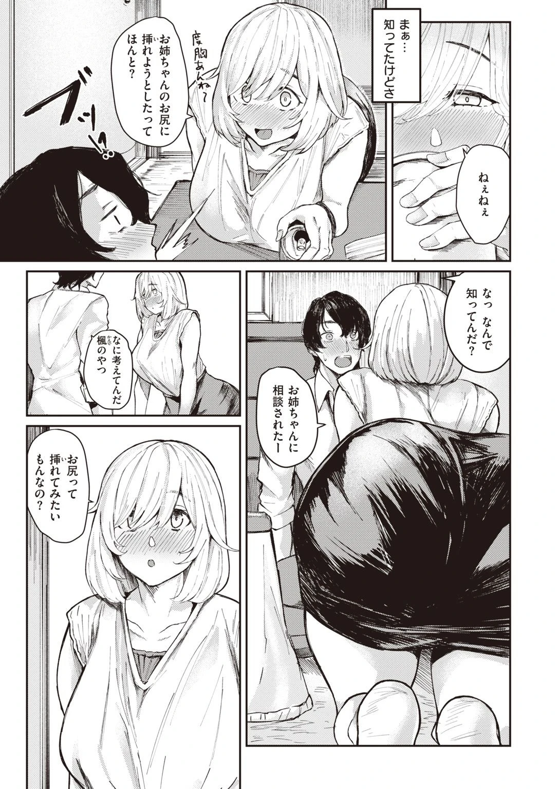 COMIC失楽天 2021年06月号ページ21