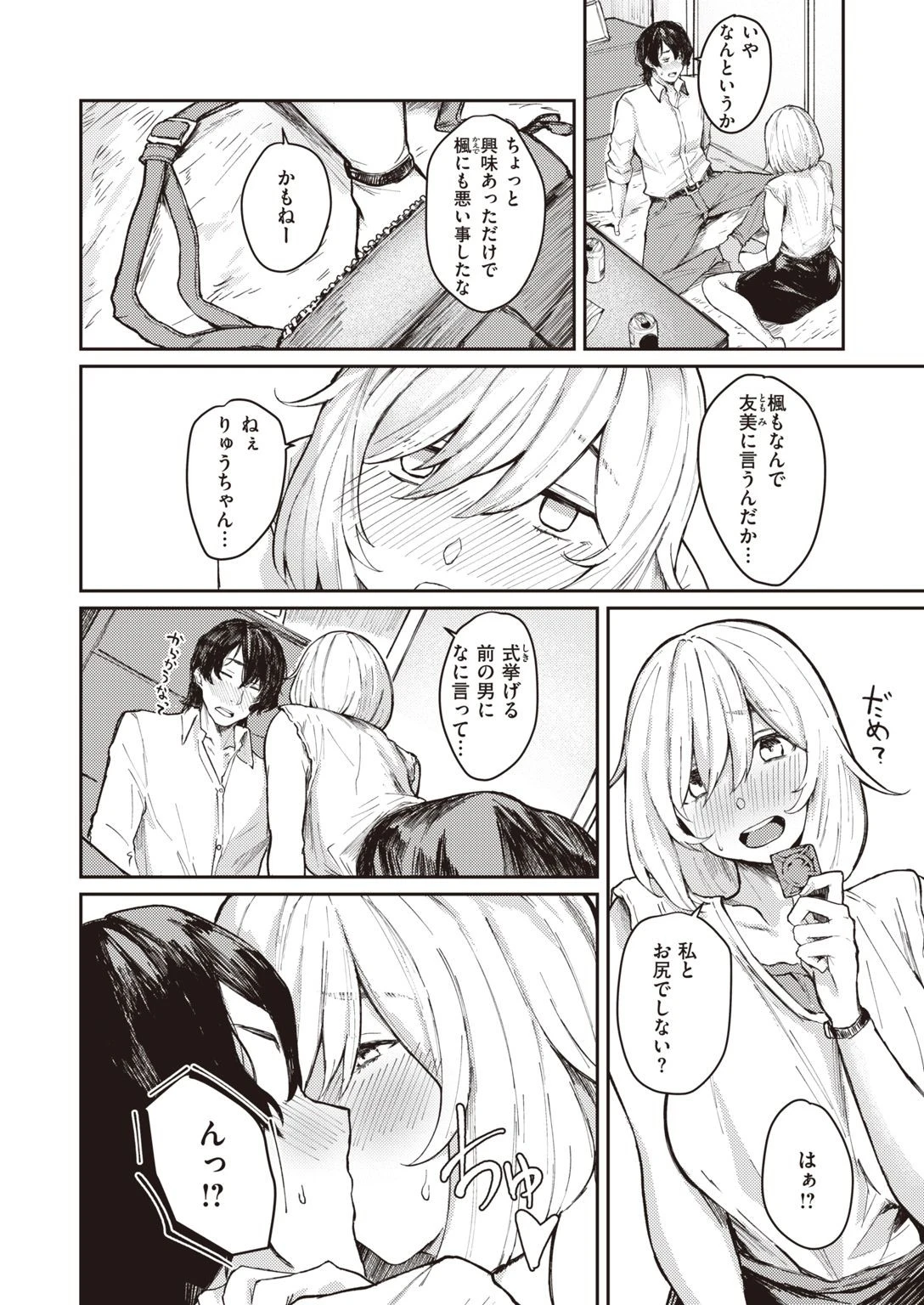 COMIC失楽天 2021年06月号ページ22