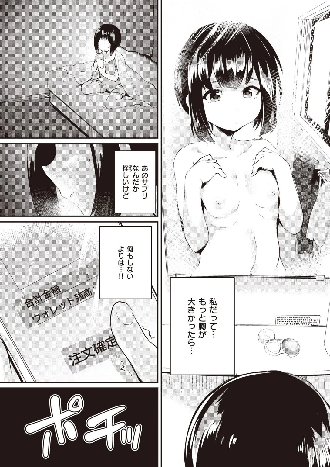 COMIC失楽天 2021年06月号ページ25