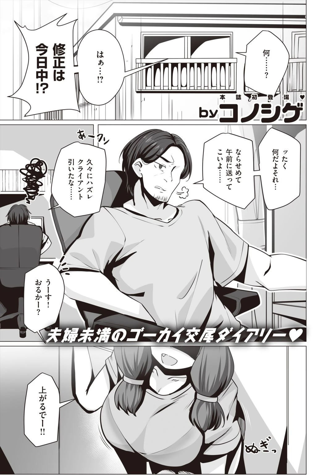 COMIC失楽天 2021年06月号ページ27