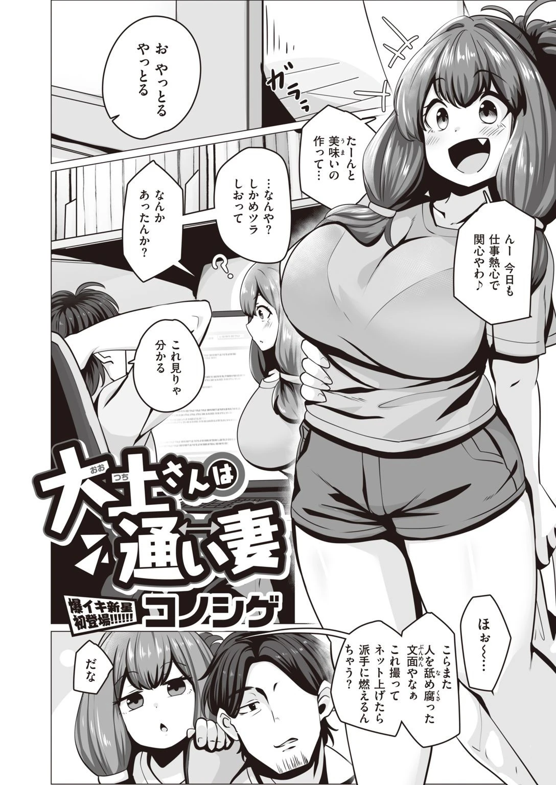 COMIC失楽天 2021年06月号ページ28