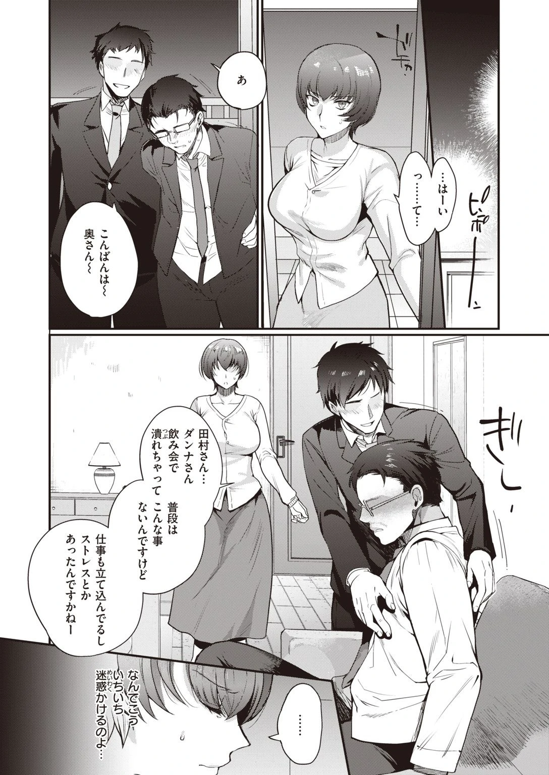 COMIC失楽天 2021年06月号ページ34