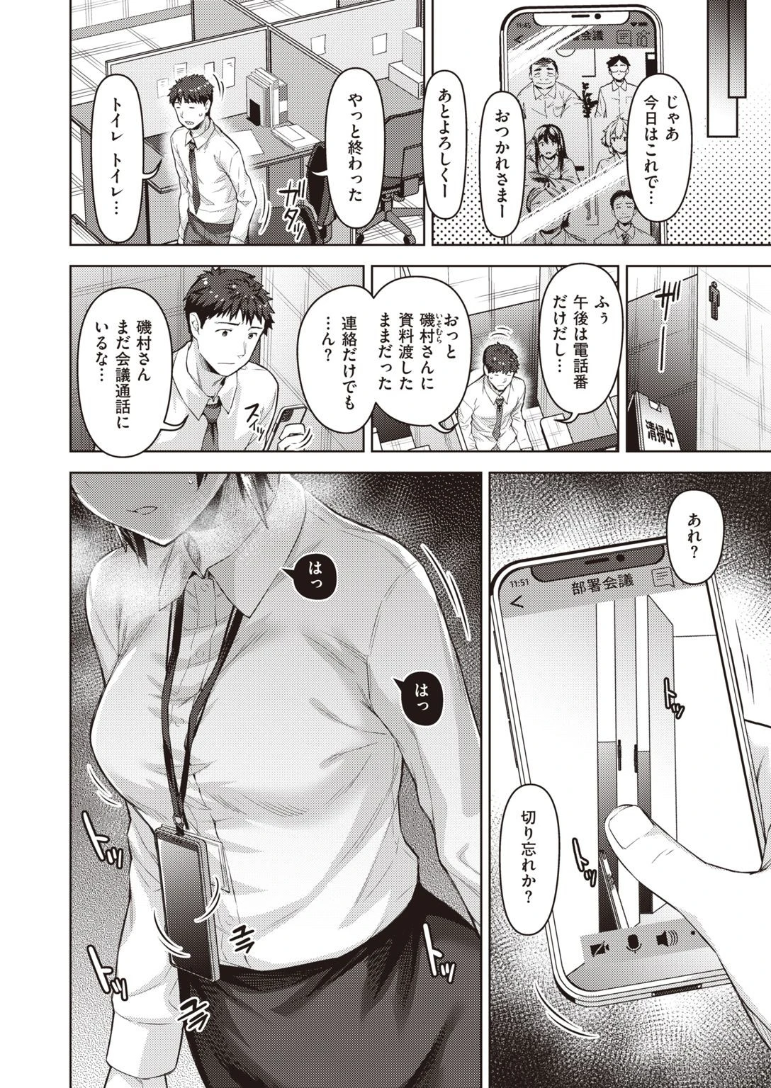 COMIC失楽天 2021年06月号ページ36