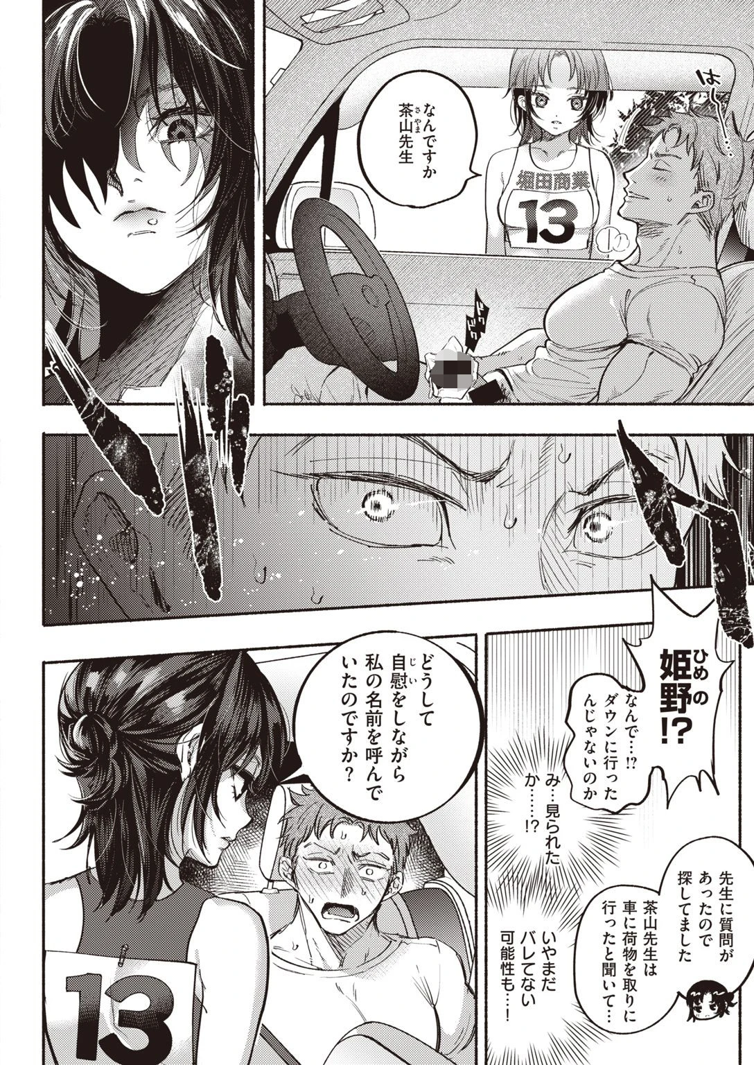 COMIC失楽天 2021年06月号ページ42