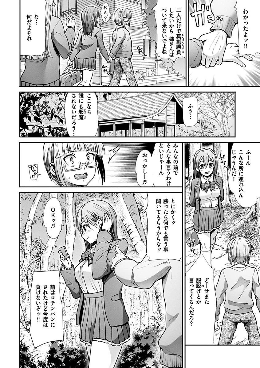 エゴイスティック ヴィーナスページ20