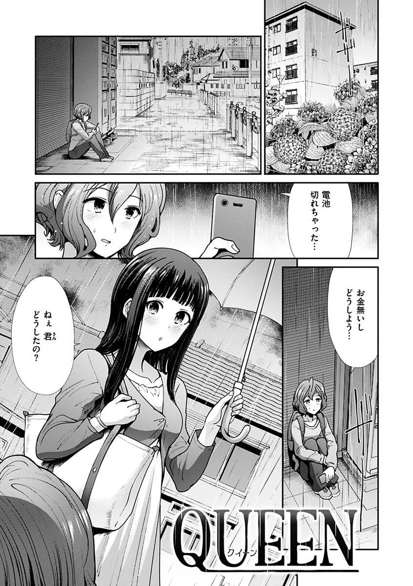 エゴイスティック ヴィーナスページ23