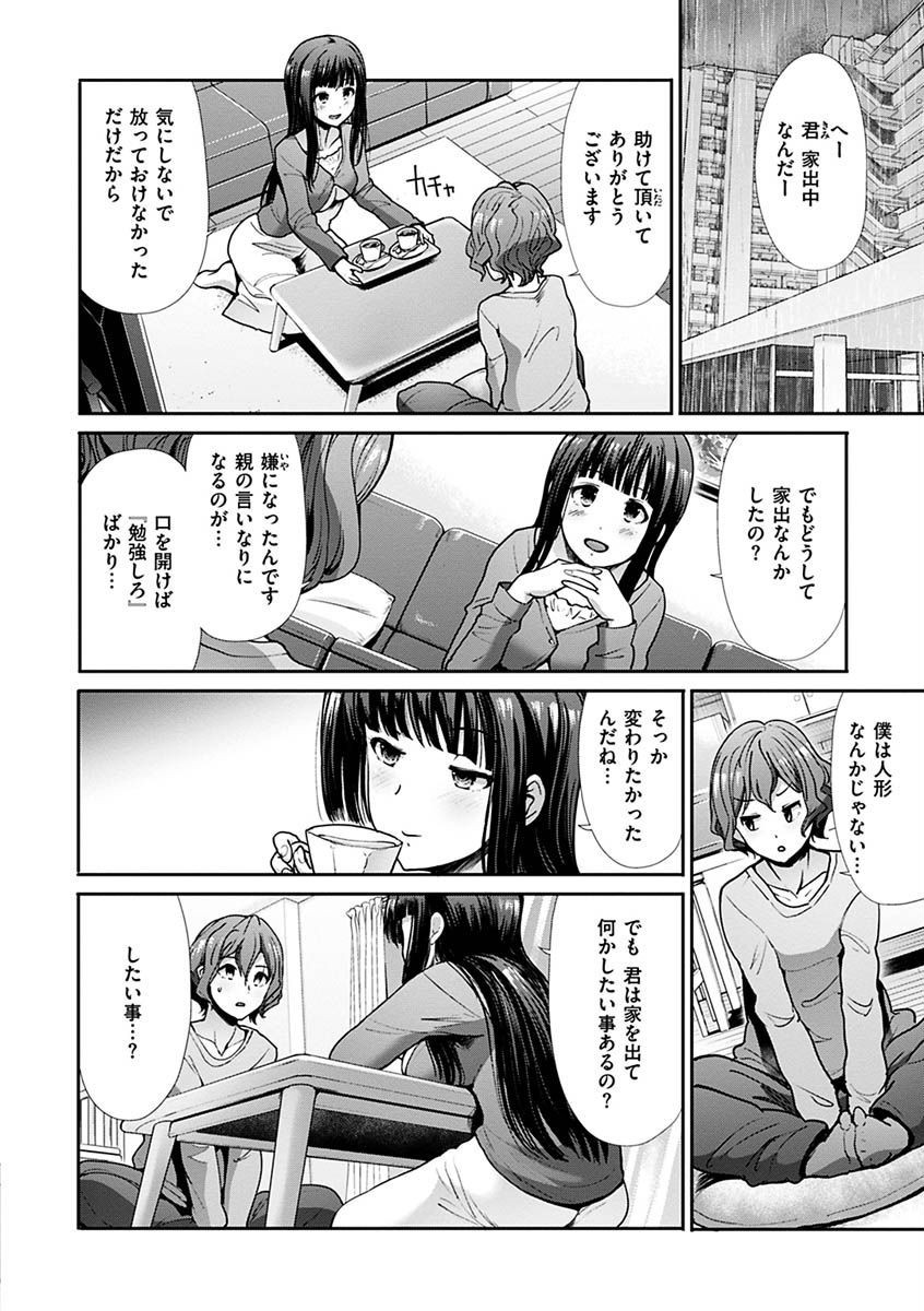エゴイスティック ヴィーナスページ24