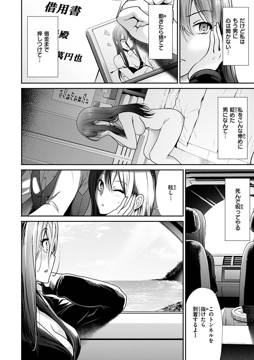 エゴイスティック ヴィーナスページ26