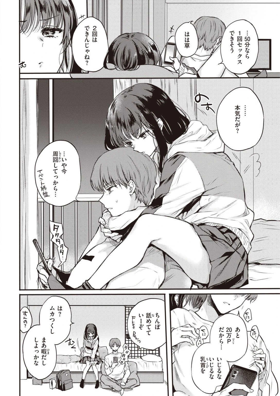 COMIC快楽天 2021年07月号ページ8