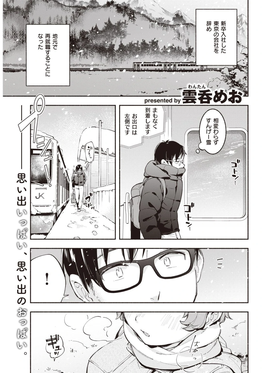 COMIC快楽天 2021年07月号ページ9