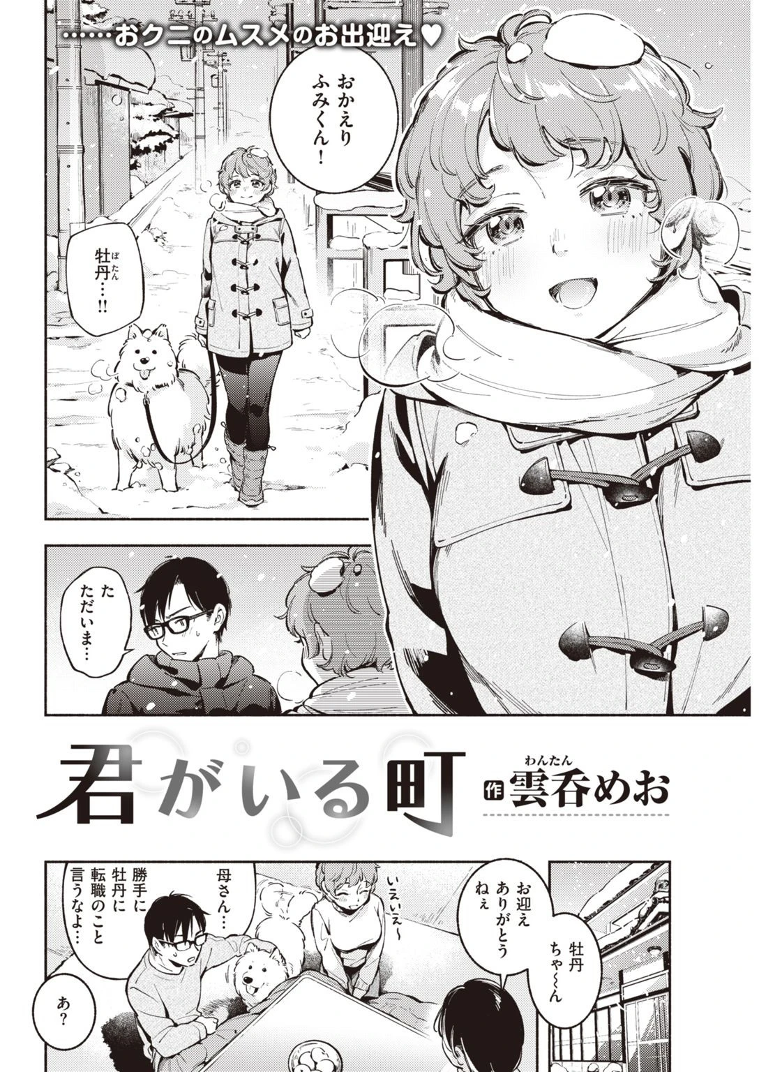 COMIC快楽天 2021年07月号ページ10