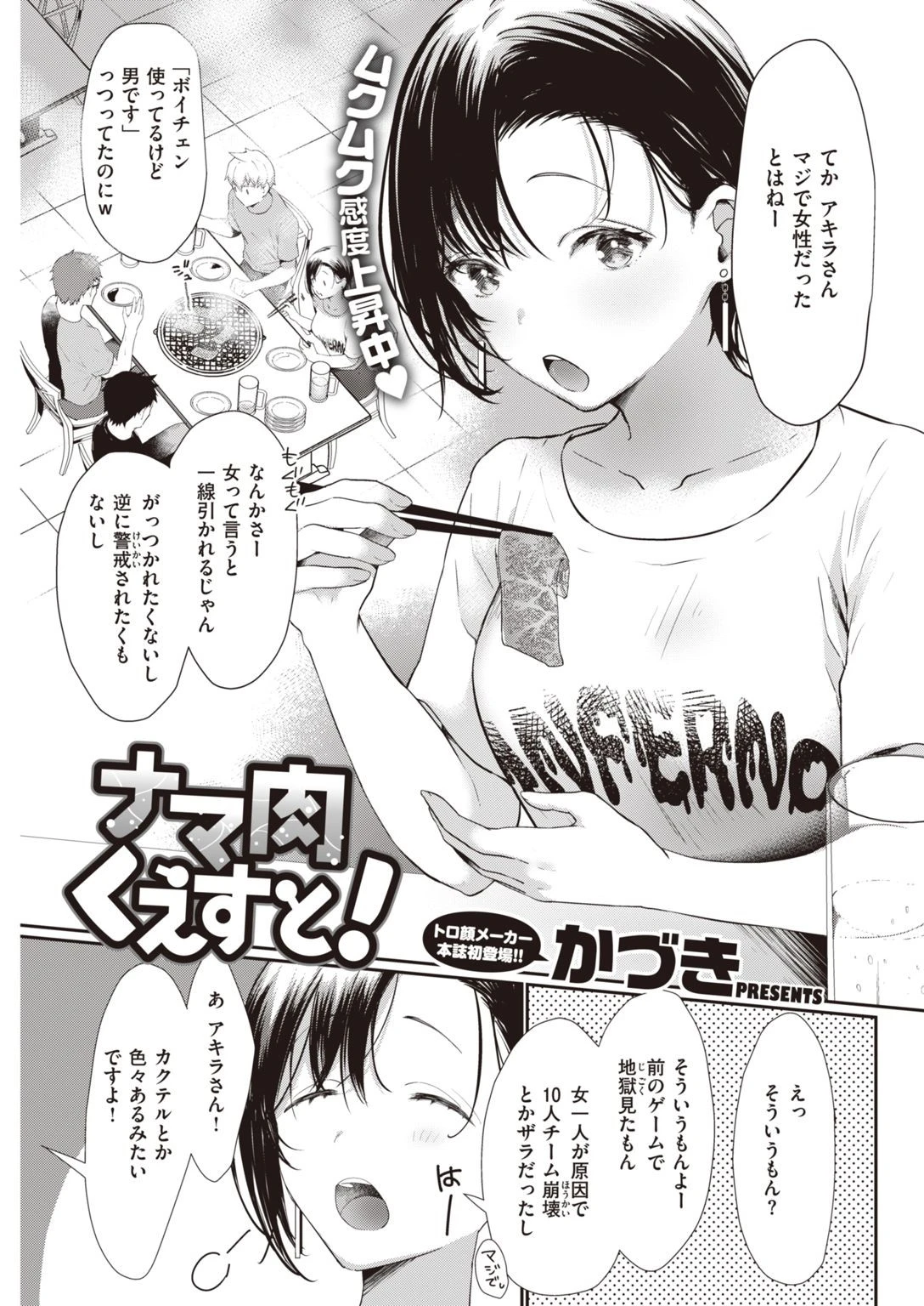 COMIC快楽天 2021年07月号ページ11