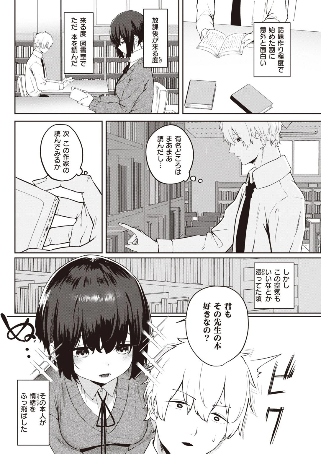 COMIC快楽天 2021年07月号ページ14