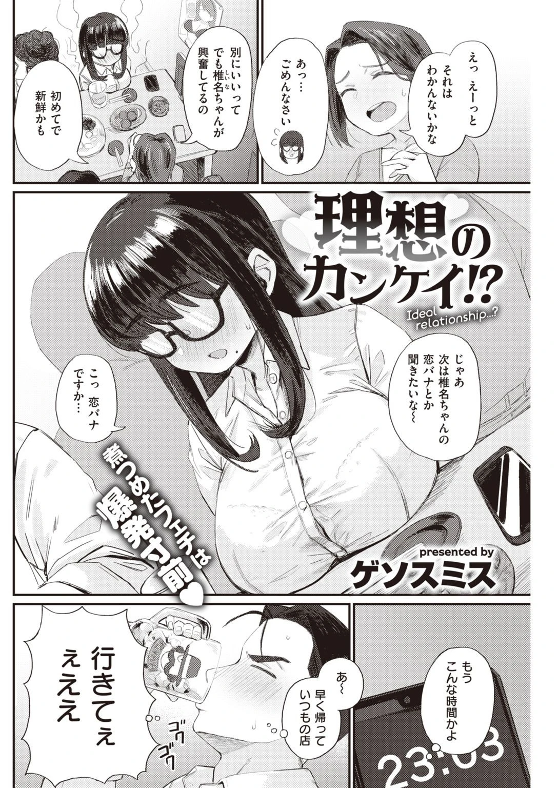 COMIC快楽天 2021年07月号ページ18