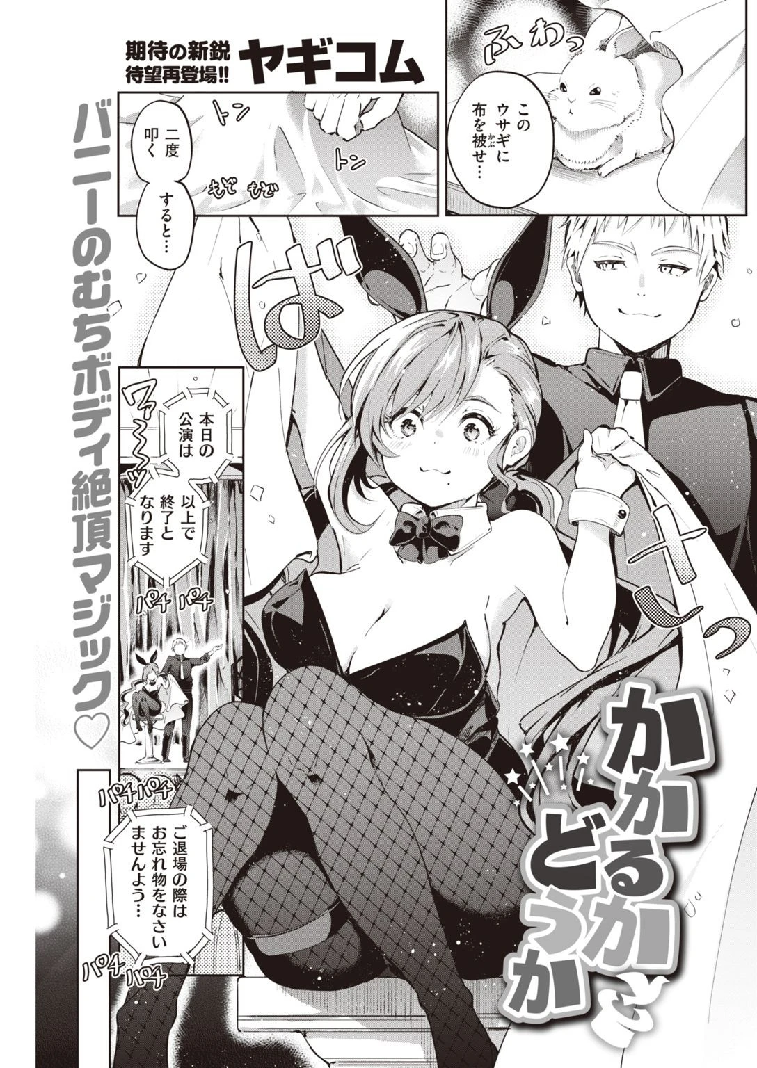 COMIC快楽天 2021年07月号ページ21