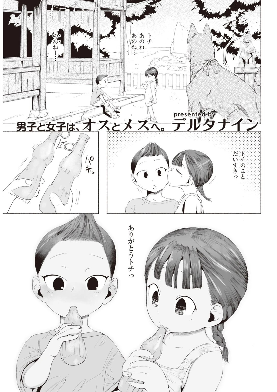 COMIC快楽天 2021年07月号ページ31