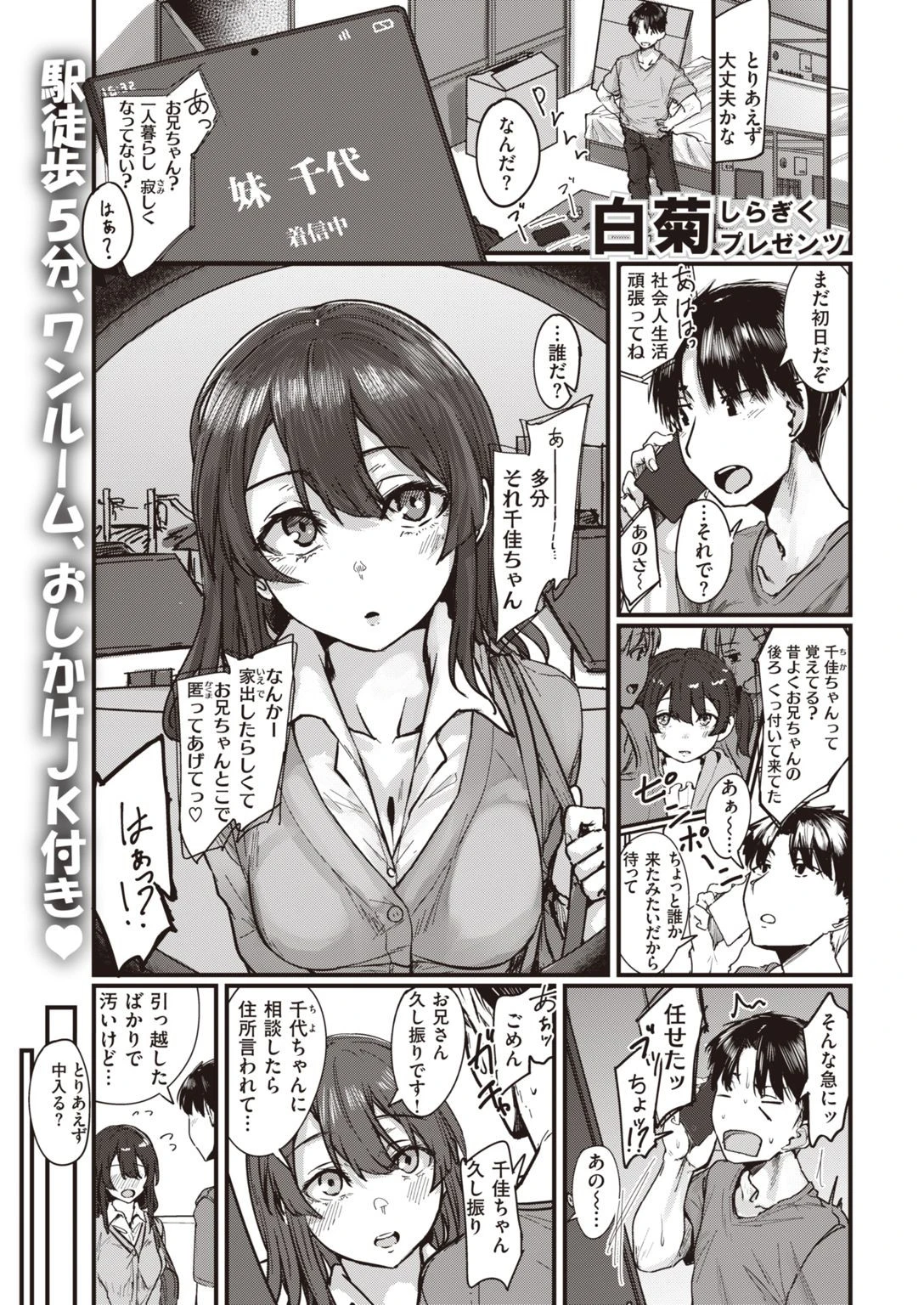 COMIC快楽天 2021年07月号ページ35
