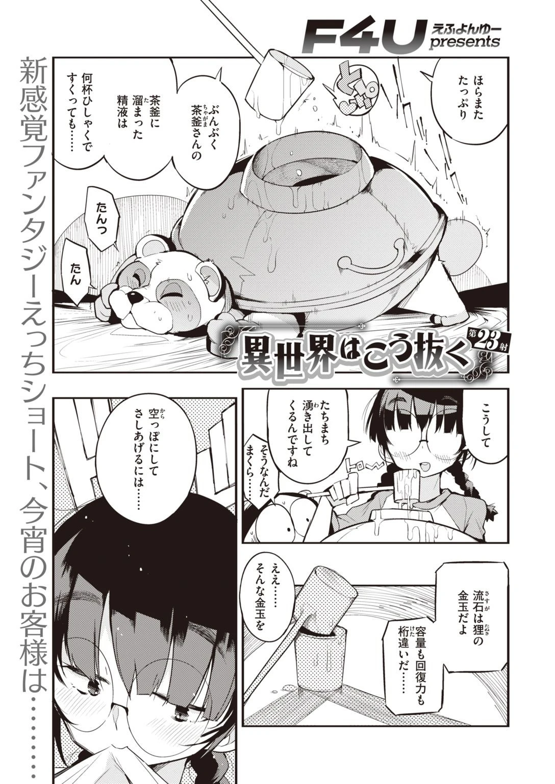COMIC快楽天 2021年07月号ページ37