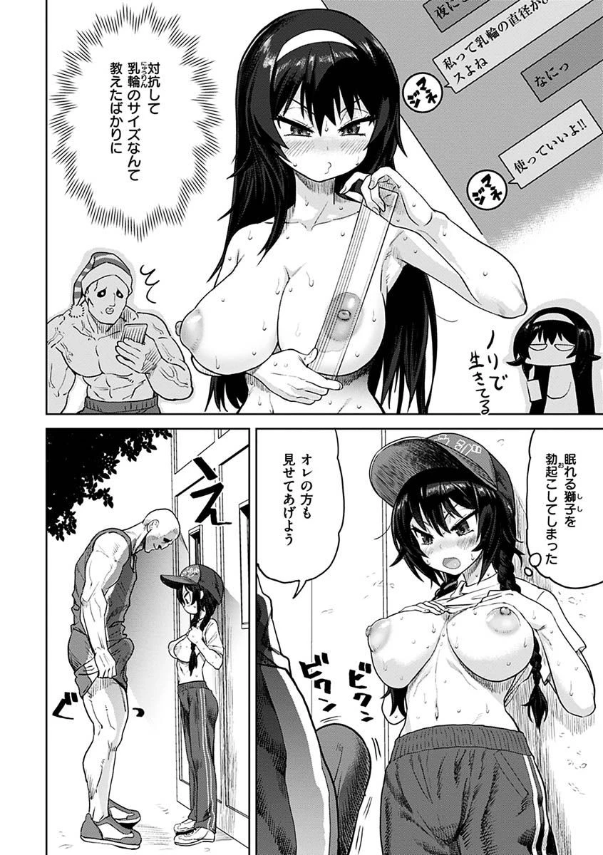 えろまんちっくデイズページ12