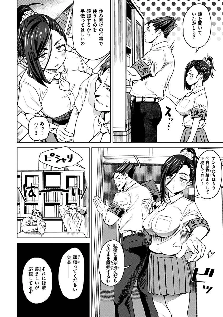 えろまんちっくデイズページ28
