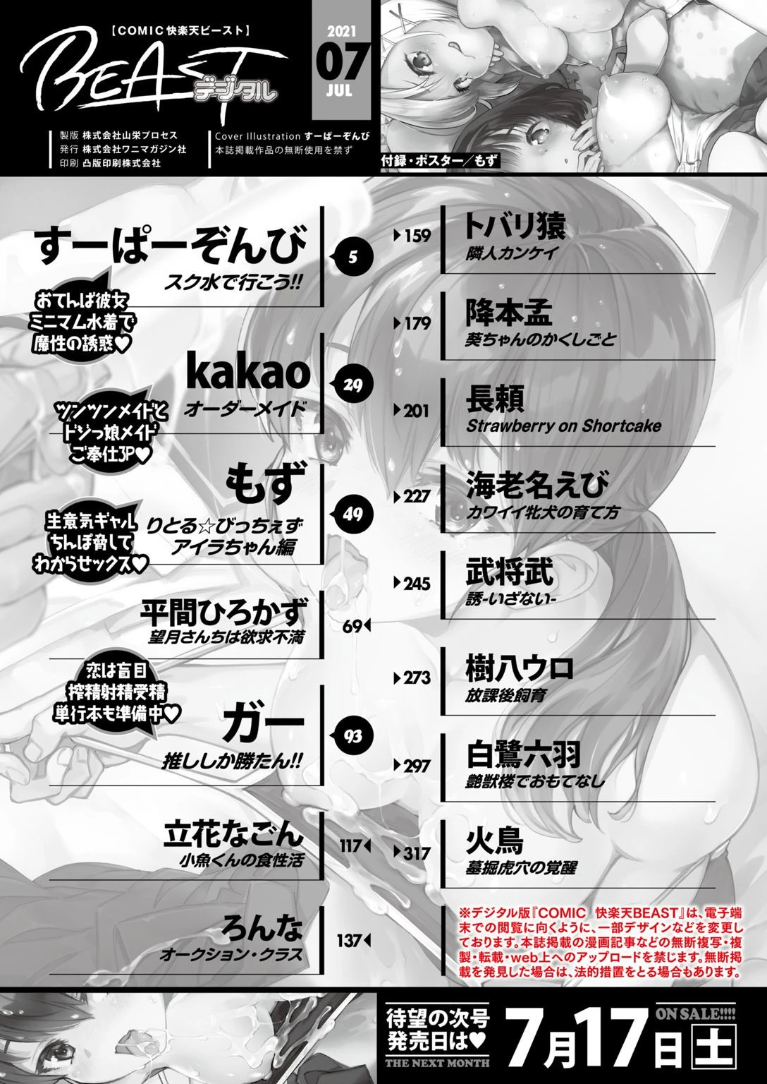 COMIC快楽天ビースト 2021年07月号ページ2